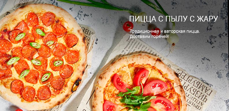 Пицца