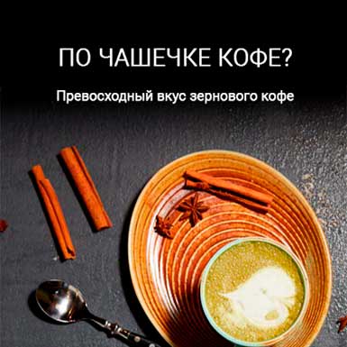 Кофе