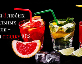 Закажи три любых...