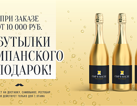 При заказе от 10 000 руб. - 3...